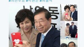 박원순 시장도 송중기 팬? “저도 사전투표 했지 말입니다” 부인과 인증샷