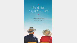 [책의 향기/술∼술 이책]안녕하세요, 그런데 누구시죠?