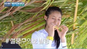 ‘정글의 법칙’ 설현·서강준, 파인애플로 CF 찍을 기세 ‘비주얼 커플’