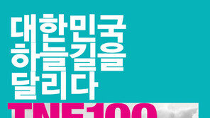 노스페이스 100 코리아, 30일까지 참가자 모집