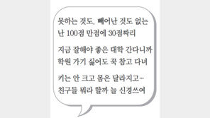 “뭐든지 뛰어난 알파걸?… 공부-외모 스트레스도 알파급”