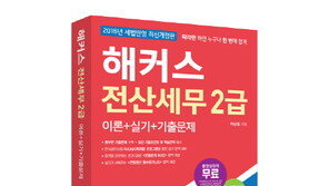 해커스, 전산세무 2016 최신개정판 강의ㆍ교재 선보여