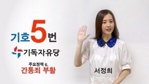 서정희, 기독자유당 ‘퀴어축제’ 규탄 기자회견…“동성애 반대-간통죄 부활”