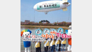 막판 뒤집기냐 승세 굳히기냐… 표심잡기 경쟁 후끈