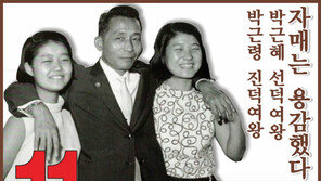 ‘박근혜 선덕여왕, 박근령 진덕여왕’ 포스터 논란…대권욕심? 