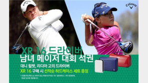 캘러웨이골프, 대니 윌렛-리디아 고 메이저 동반우승 기념 사은 이벤트