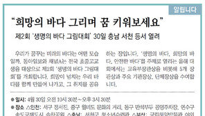 [알립니다]“희망의 바다 그리며 꿈 키워보세요”