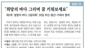 [알립니다]“희망의 바다 그리며 꿈 키워보세요”