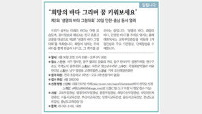 [알립니다]“희망의 바다 그리며 꿈 키워보세요”