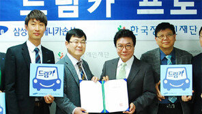 장애인재단-삼성화재 ‘드림카 프로젝트’ 협약