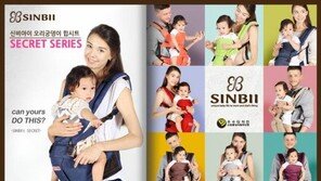 [2016 Korea Top Brand]신비아이, 가방처럼 메고 다니는 우리아기 힙시트