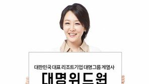 [2016 Korea Top Brand]대명위드원, 대기업의 체계화된 시스템 갖춘 결혼정보회사