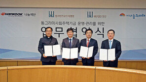 [Biz gallery] 한국타이어, 사회주택 사업 MOU 체결