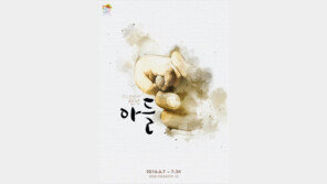 영화에서 연극으로…장진 감독 ‘아들’ 6월 7일 개막