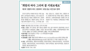 [알립니다]“희망의 바다 그리며 꿈 키워보세요”