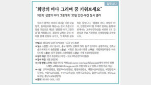 [알립니다]“희망의 바다 그리며 꿈 키워보세요”