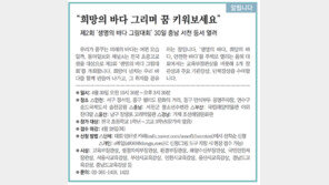 [알립니다]“희망의 바다 그리며 꿈 키워보세요”