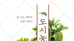 [Culture diary] 도시에서 텃밭을 가꾸며 발견한 행복한 삶