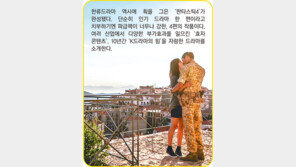 [카드뉴스] 한류드라마 ‘판타스틱4’