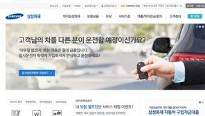 삼성화재 車보험료 인상 대열 합류…개인용 2.5%, 영업용 8.8% ↑