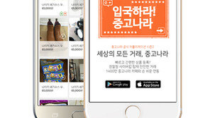중고나라 공식 모바일 앱 출시…사기피해 방지 ‘경찰청 사이버캅’ 탑재