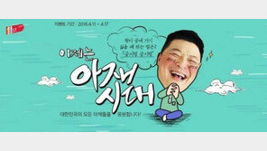 40~50대 꽃중년, 온라인쇼핑몰 ‘큰 손’ 부상…11번가 ‘아재시대’ 기획전