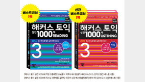 해커스, ‘신토익 전 토익 졸업’ 위한 단기 고득점 전략 밝혀