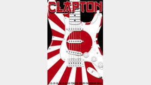 에릭 클랩튼 日 공연 ‘전범기 포스터’ 파문…상징 몰랐나? 