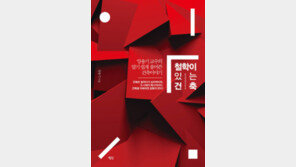 [책의 향기]친구처럼 편안해야 ‘좋은 건축’