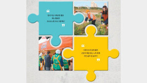 [사회공헌 Together]어려운 이웃 행복한 삶을 위해 ‘꿈의 교실’을 열다 