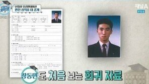 ‘오늘부터 대학생’ 장동민, 고등학교 성적표 공개 ‘마음 착하고 예의 바르다’