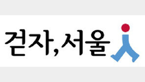 서울시, ‘걷는 도시, 서울’ BI 공개