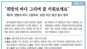 [알립니다]“희망의 바다 그리며 꿈 키워보세요”