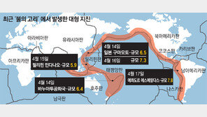 태평양 연안 따라 번지는 지진