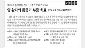 [알립니다]암 환자의 통증과 부종 치료