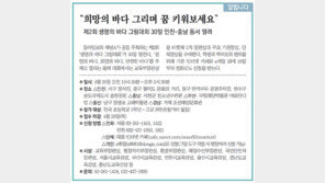 [알립니다]“희망의 바다 그리며 꿈 키워보세요”