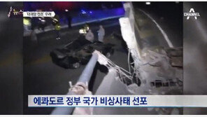 ‘불의 고리’ 에콰도르 지진 사망자수 262명으로 급증…여진 189차례
