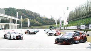 슈퍼레이스, 韓 최초 자동차 경주장 용인 스피드웨이서 개막