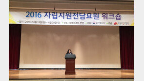 한국보건복지인력개발원, 2016년 자립지원전담요원 워크숍 개최