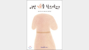 어떤 개를 찾으세요