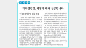 [알립니다]디자인경영, 이렇게 해야 성공합니다