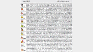 [오늘의 운세/4월19일]