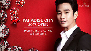 별에서 온 김수현, ‘파라다이스 시티’ 얼굴로…