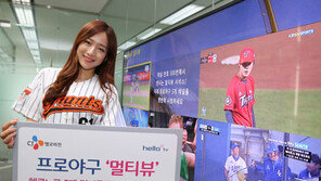 [Biz gallery] CJ헬로비전, ‘멀티뷰’ 서비스 론칭