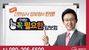 [Health&Beauty]“나이 많고 암 병력 있어도” 간편 심사로 가입