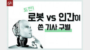 [카드뉴스] ‘로봇기자’ 야알봇 vs 인간이 쓴 기사 구별할 수 있을까?