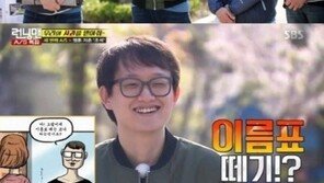 조석 ‘런닝맨’ 출연 비화? ‘마음의 소리’ 웹툰보니…“집에 가고 싶다” 大폭소