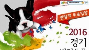 “반려동물과 함께 행복한 경기도 만들어요"