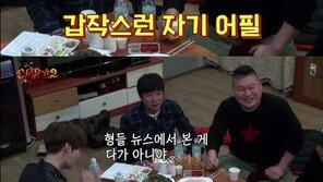 ‘신서유기2’ 멤버들 “안재현 보는 순간 ‘이 프로그램 망했구나’ 생각” 돌직구에 ‘초토화’