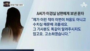 피해자 “이경실 남편, 태도 안 변하면 합의 없다”, 언론에는 혐의 부인? 1심 양형 이유가… 